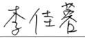 簽名
